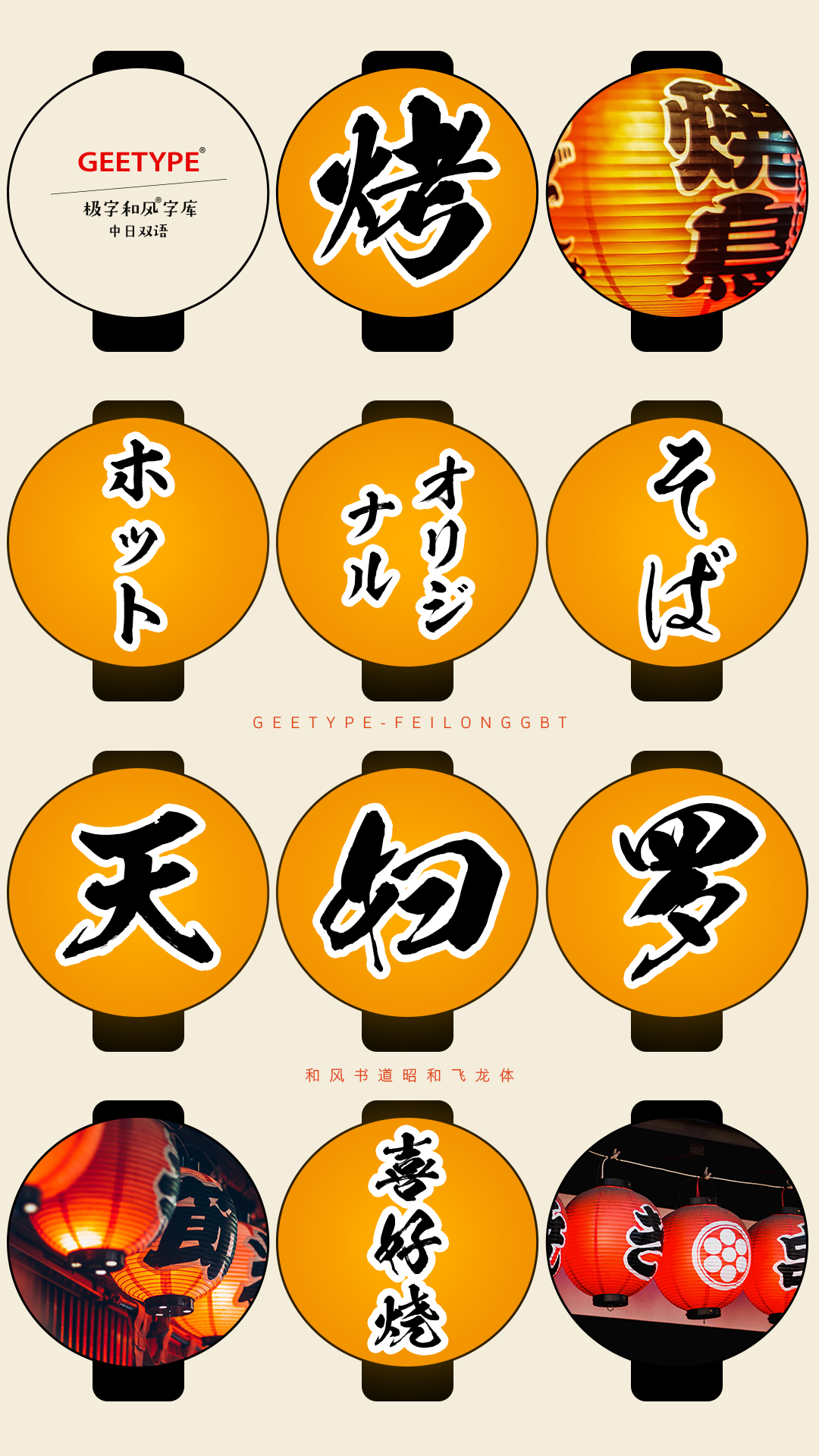 和风书道昭和飞龙体