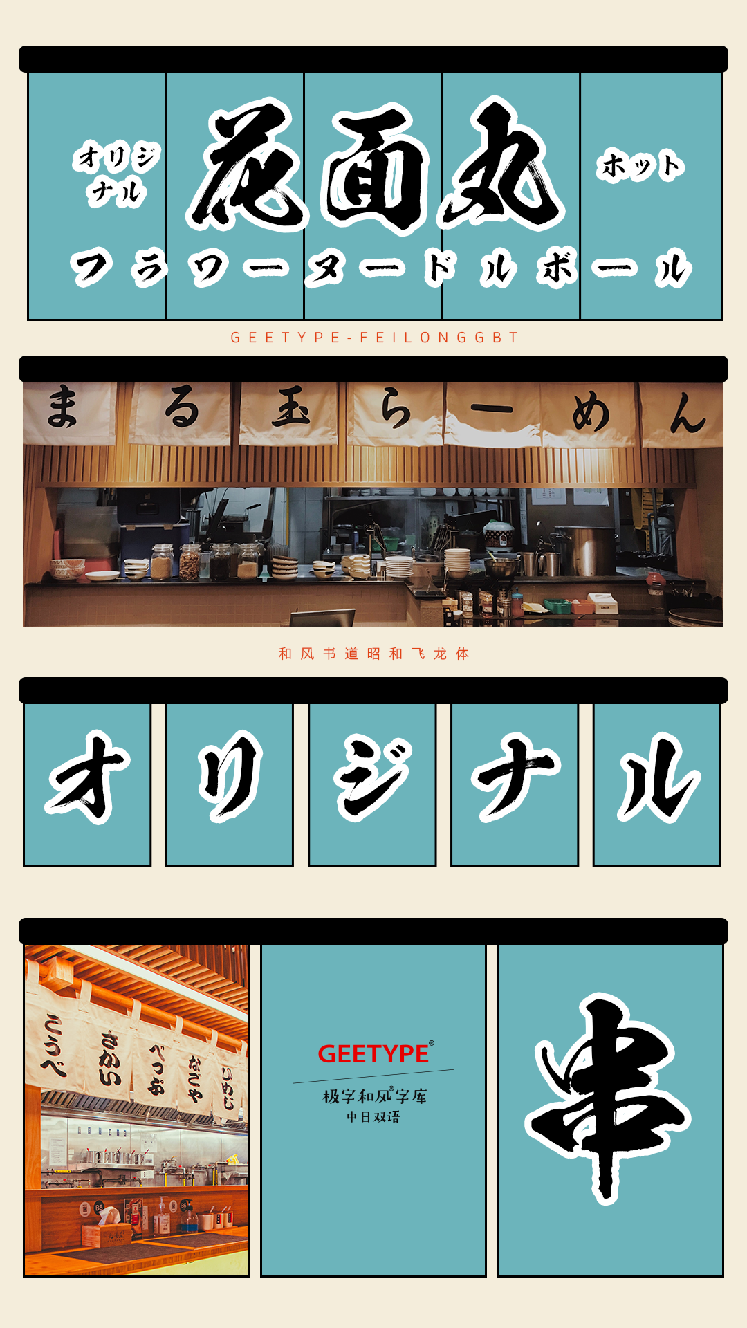 和风书道昭和飞龙体