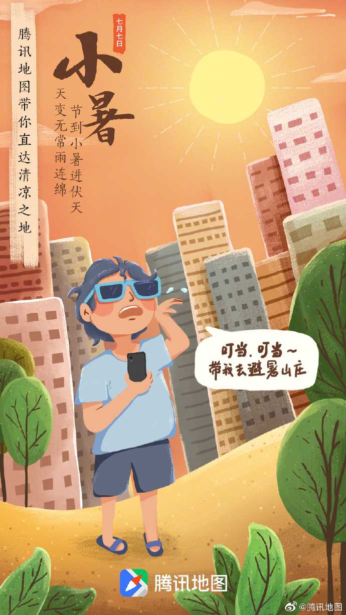 小暑品牌海报合集，隔着屏幕也能感受到的清凉