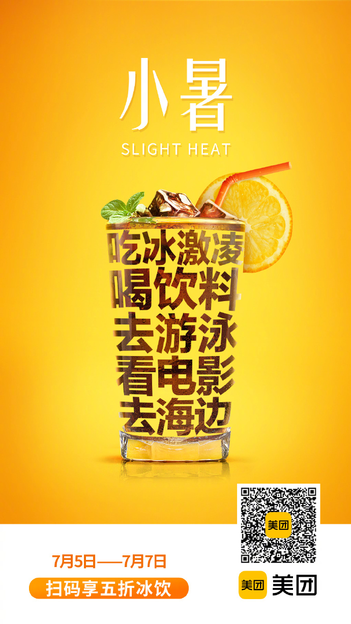 小暑品牌海报合集，隔着屏幕也能感受到的清凉