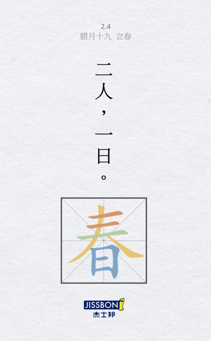 今日#立春# .jpg