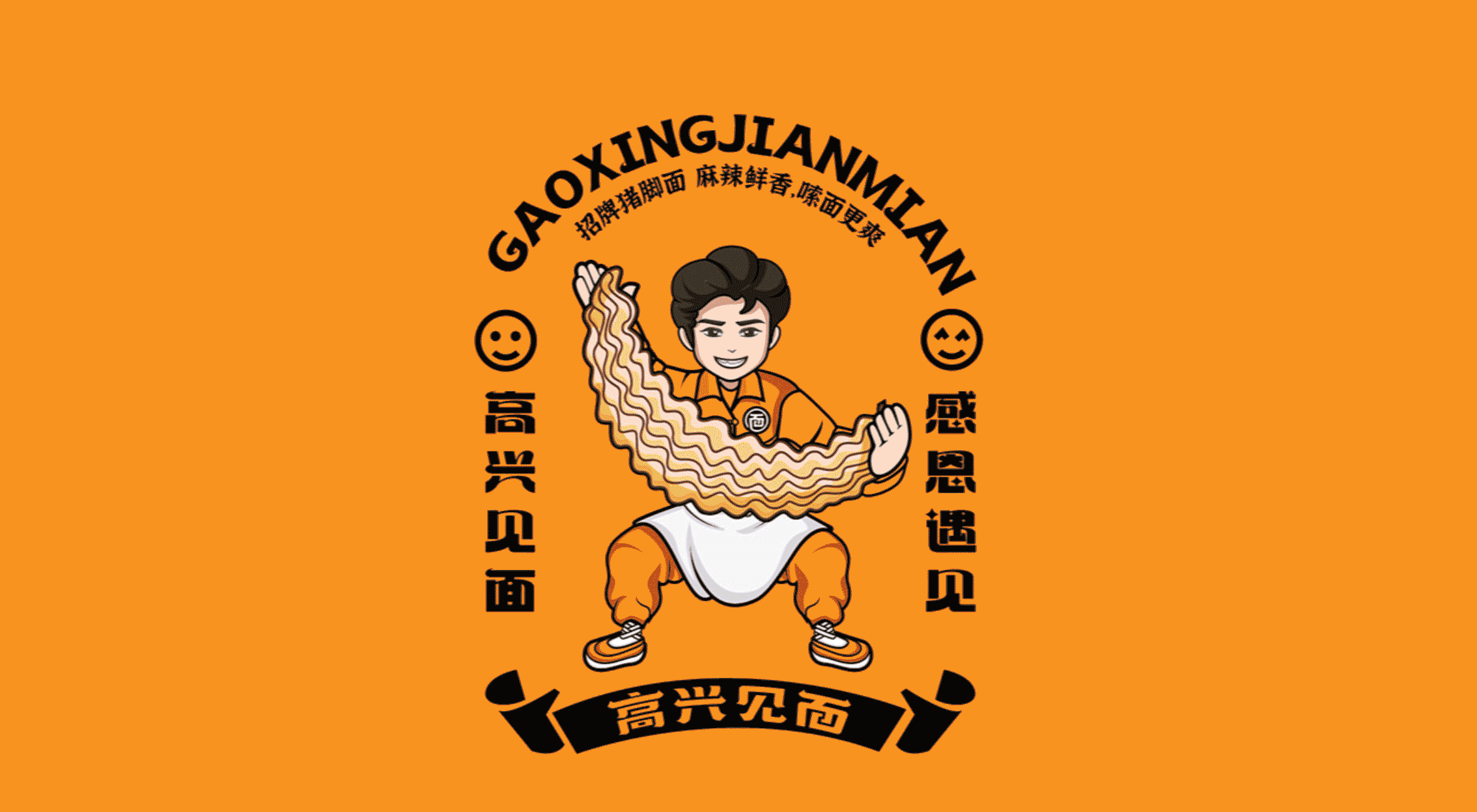 高兴见面.gif